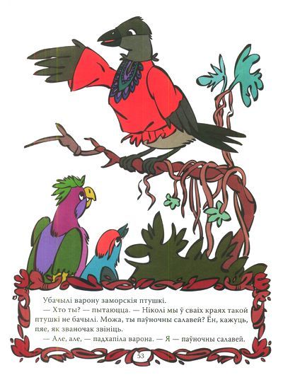 Ганарыстая варона