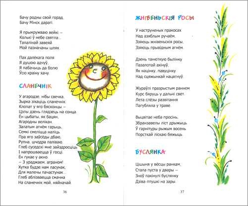 Лукша Валянцін. Дзень-залацень. Сланечнік