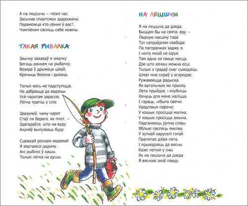 Лукша Валянцін. Дзень-залацень. Такая рыбалка