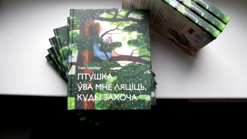 Лундберг Сара. Птушка ўва мне ляціць, куды захоча