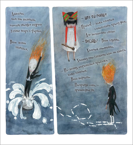 Лундберг Сара. Віта Белая Крэска і Эйвінд