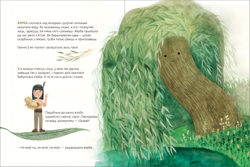 Міхаліцына Кацярына. Хто расце ў парку