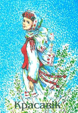 Міраславіч Андрэй. Вясна. Красавік