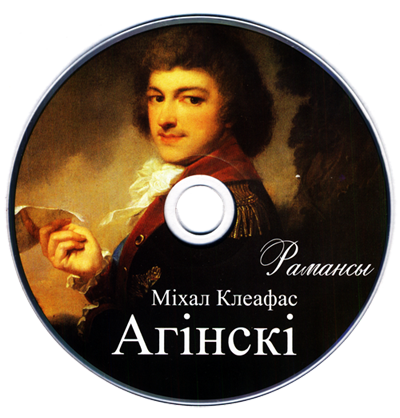 CD Рамансы Міхала Клеафаса Агінскага