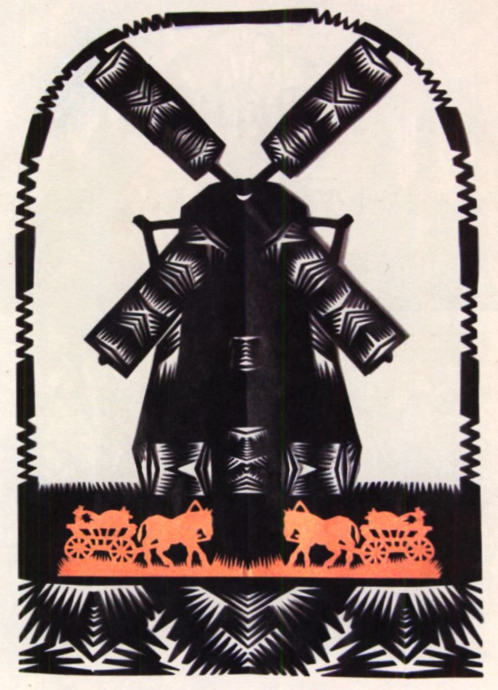 Алена Шаліма. Вятрак.2003 г.