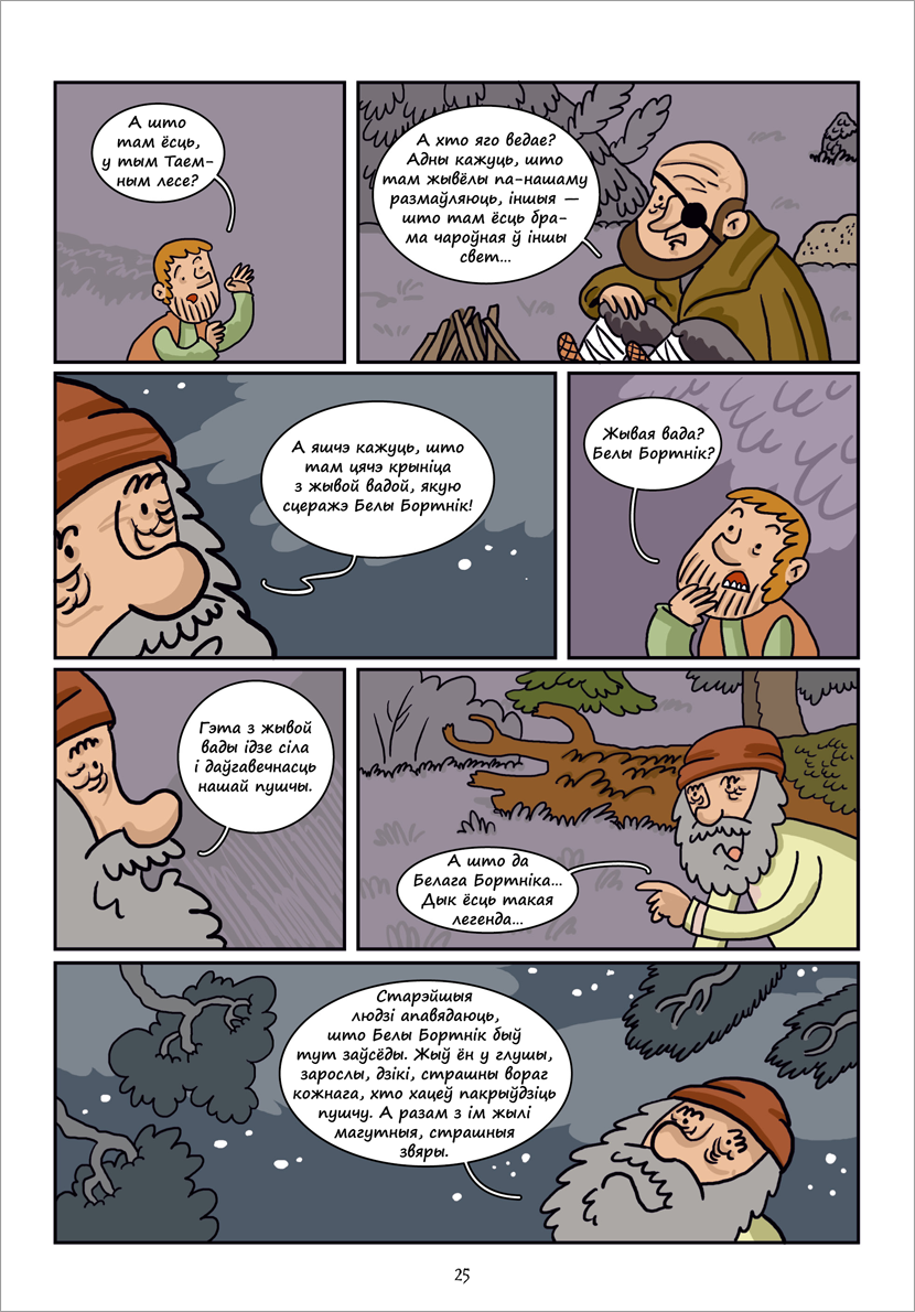 Самойлік Томаш. Бортнік Ігнат і скарб пушчы