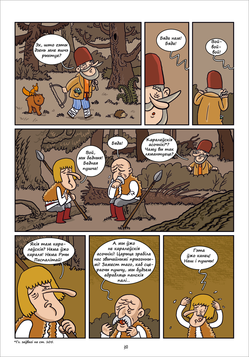 Самойлік Томаш. Бортнік Ігнат і скарб пушчы