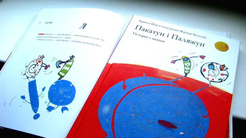 Брыгіта Шэр. Пакатун і Паляжун