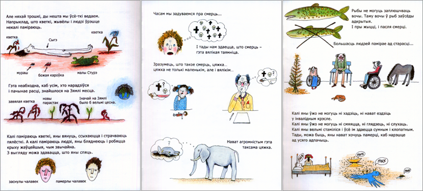 Стальфэльт Пэрніла. Кніжка пра смерць