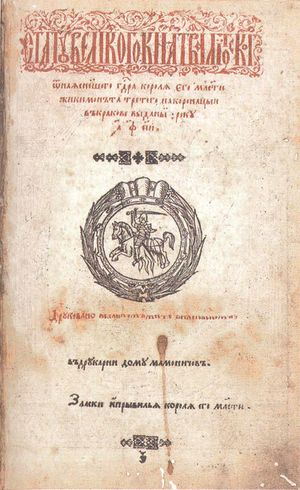 Статут Вялікага княства Літоўскага 1588. Тытульны аркуш