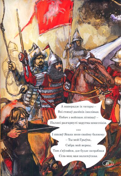 Усціновіч Юры. Яська і конік ягоны Грыўка