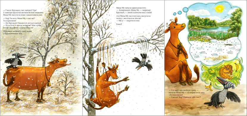 Вісландэр Юя, Нурдквіст Свэн. Мама Му ўяўляе