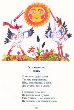 Вітка Васіль. Урокі роднага слова